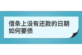 定安讨债公司成功追回拖欠八年欠款50万成功案例